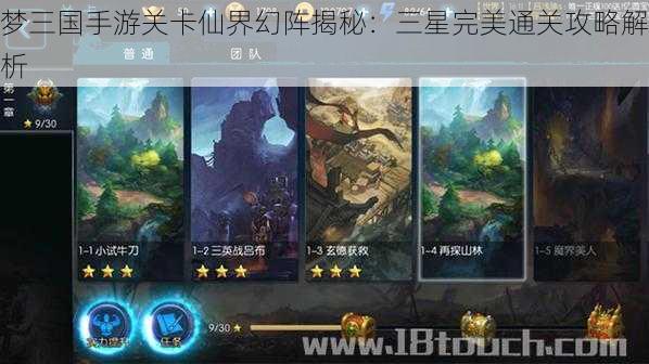 梦三国手游关卡仙界幻阵揭秘：三星完美通关攻略解析