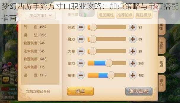 梦幻西游手游方寸山职业攻略：加点策略与宝石搭配指南