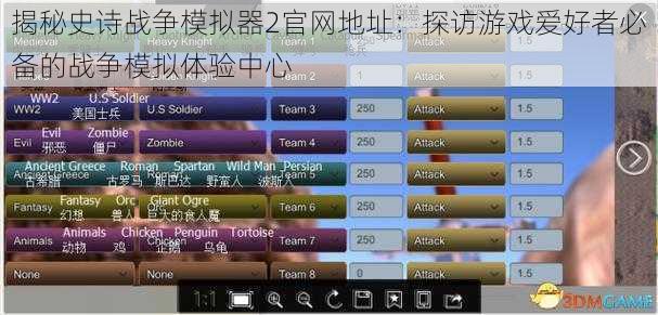 揭秘史诗战争模拟器2官网地址：探访游戏爱好者必备的战争模拟体验中心
