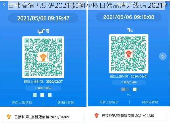 日韩高清无线码2021,如何获取日韩高清无线码 2021？