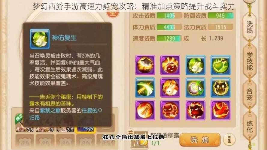 梦幻西游手游高速力劈宠攻略：精准加点策略提升战斗实力