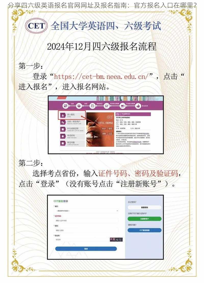 分享四六级英语报名官网网址及报名指南：官方报名入口在哪里？