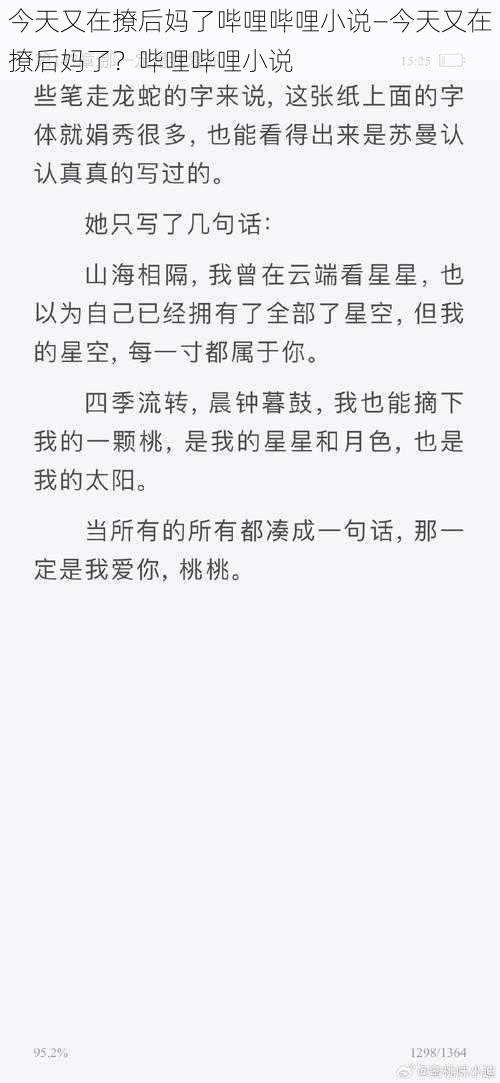 今天又在撩后妈了哔哩哔哩小说—今天又在撩后妈了？哔哩哔哩小说