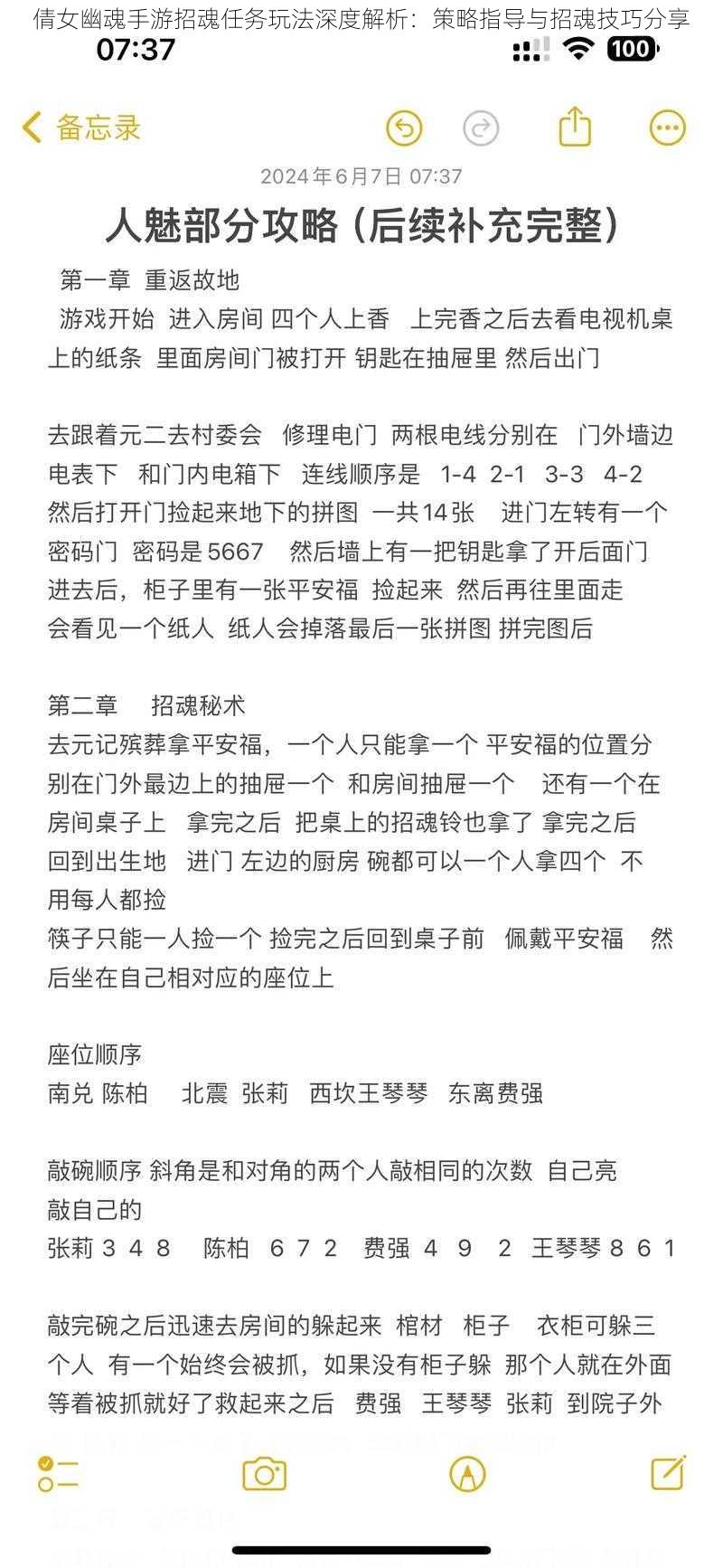 倩女幽魂手游招魂任务玩法深度解析：策略指导与招魂技巧分享