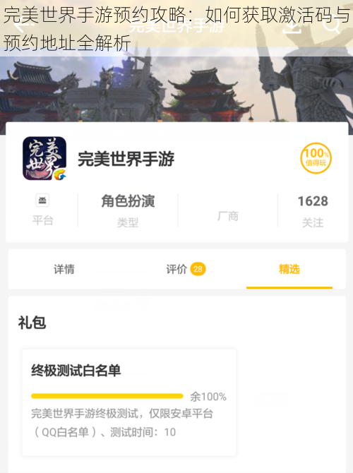 完美世界手游预约攻略：如何获取激活码与预约地址全解析