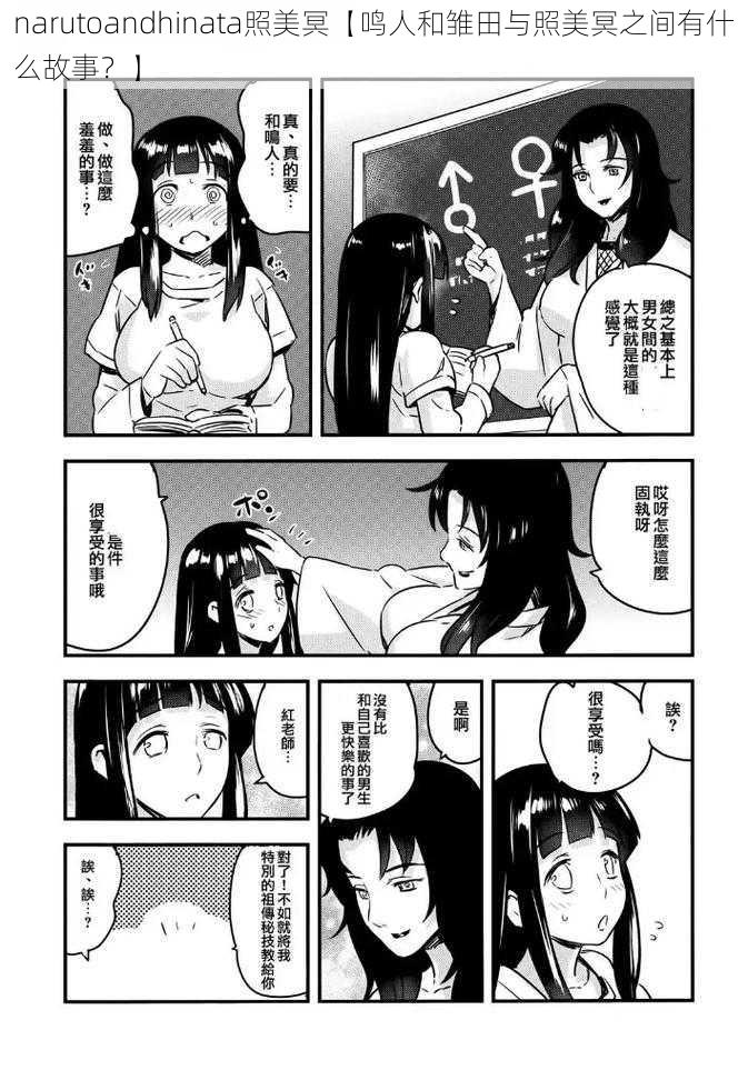 narutoandhinata照美冥【鸣人和雏田与照美冥之间有什么故事？】