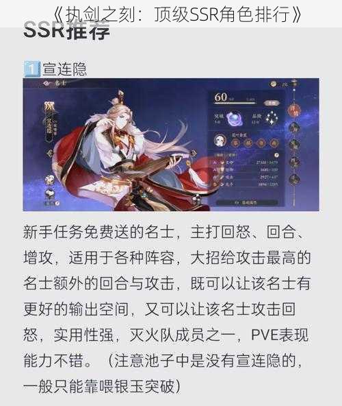 《执剑之刻：顶级SSR角色排行》