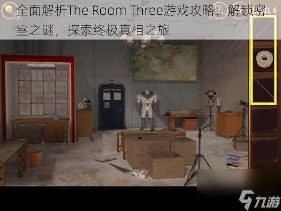 全面解析The Room Three游戏攻略：解锁密室之谜，探索终极真相之旅