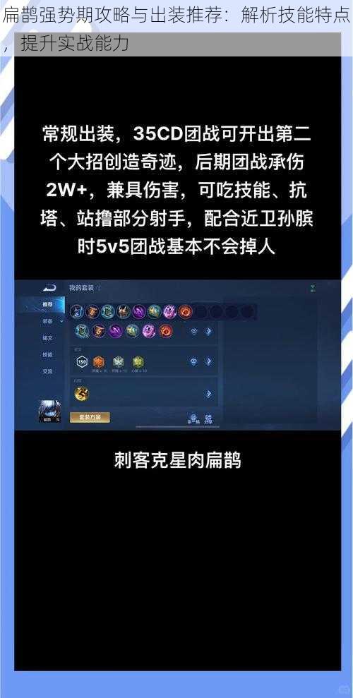 扁鹊强势期攻略与出装推荐：解析技能特点，提升实战能力