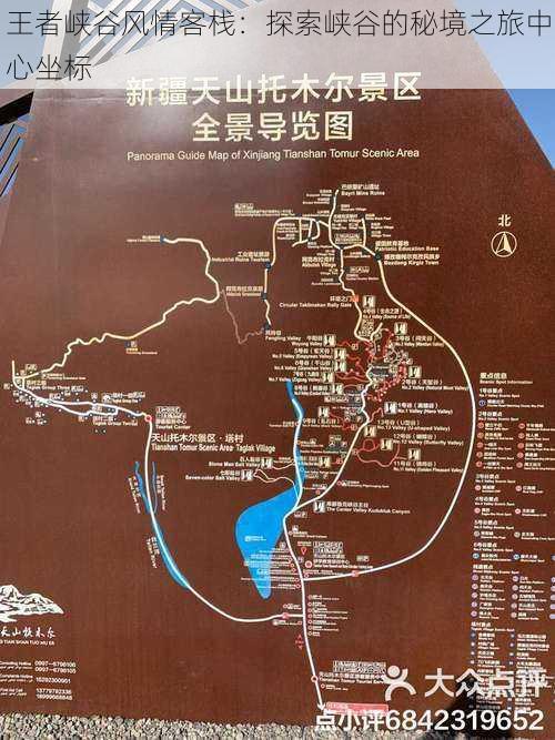 王者峡谷风情客栈：探索峡谷的秘境之旅中心坐标