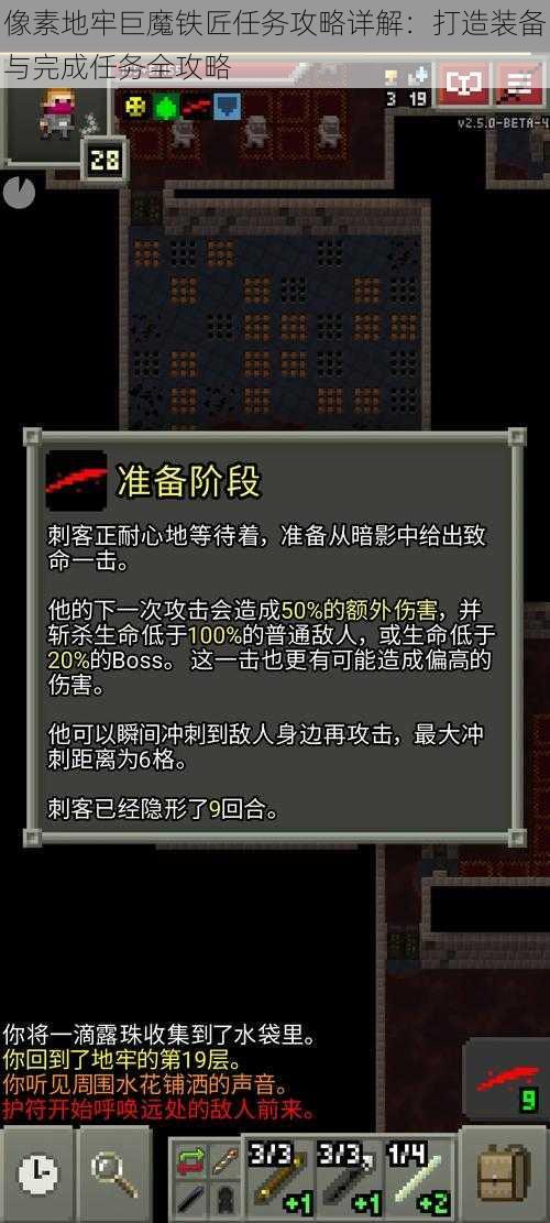 像素地牢巨魔铁匠任务攻略详解：打造装备与完成任务全攻略