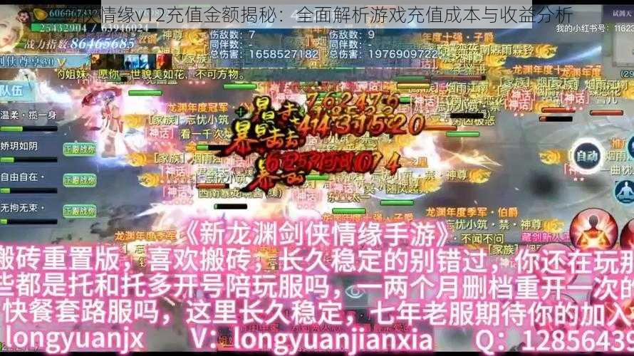 剑侠情缘v12充值金额揭秘：全面解析游戏充值成本与收益分析