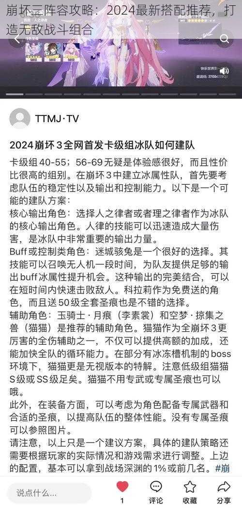 崩坏三阵容攻略：2024最新搭配推荐，打造无敌战斗组合