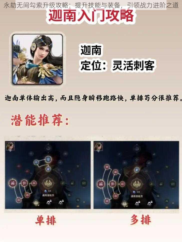 永劫无间勾索升级攻略：提升技能与装备，引领战力进阶之道