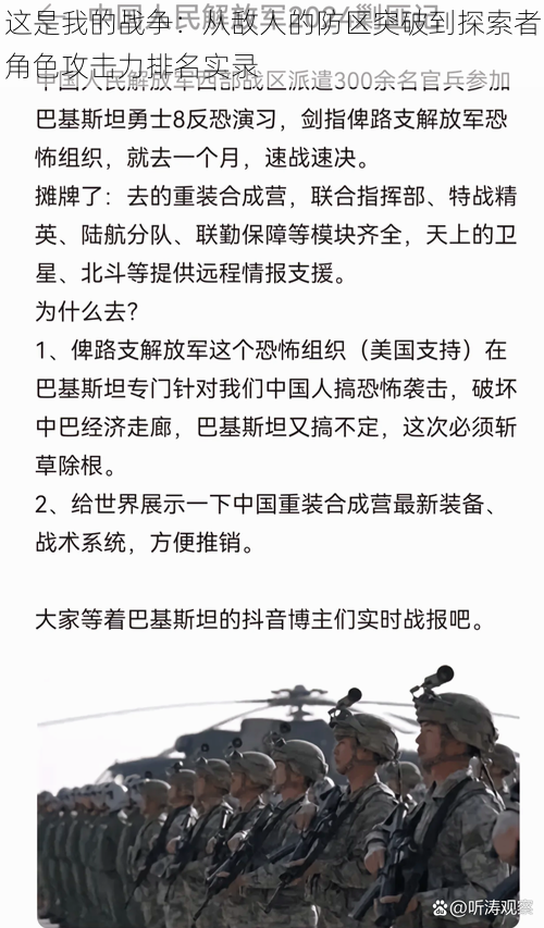 这是我的战争：从敌人的防区突破到探索者角色攻击力排名实录