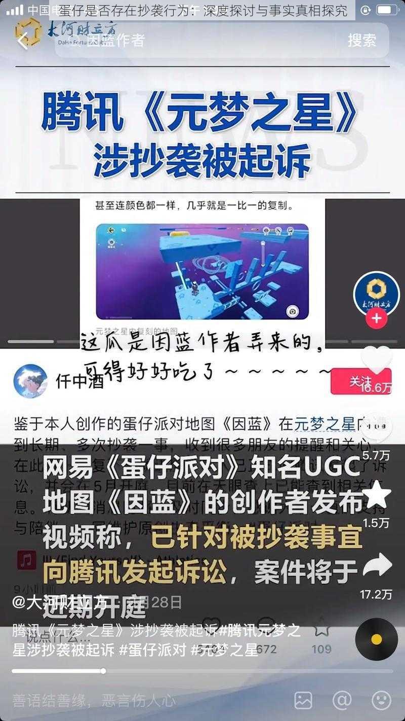 蛋仔是否存在抄袭行为：深度探讨与事实真相探究