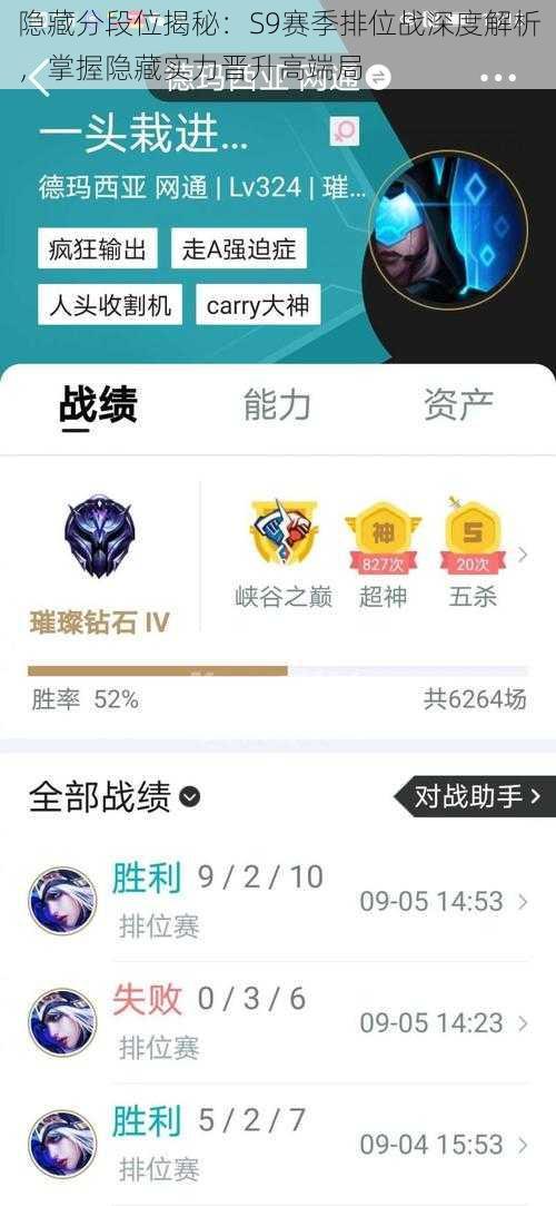 隐藏分段位揭秘：S9赛季排位战深度解析，掌握隐藏实力晋升高端局