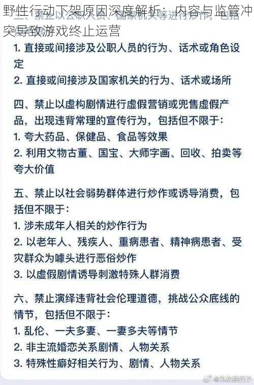 野性行动下架原因深度解析：内容与监管冲突导致游戏终止运营