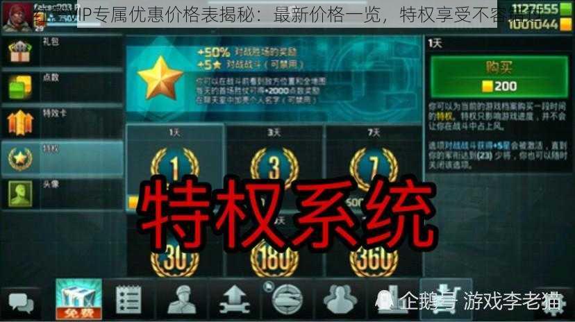 红警VIP专属优惠价格表揭秘：最新价格一览，特权享受不容错过