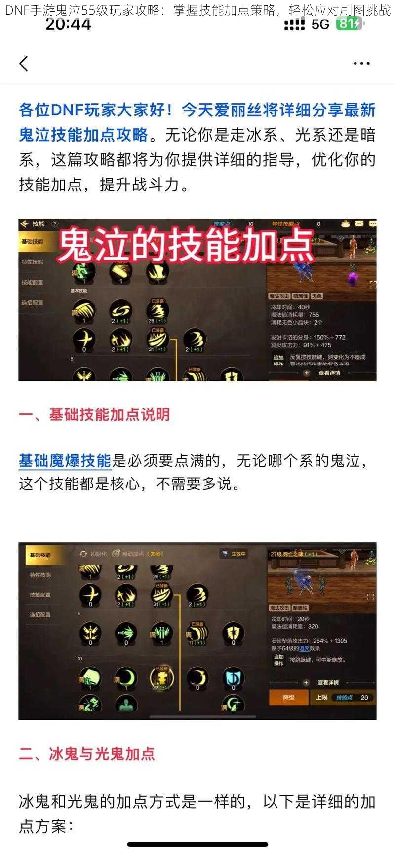 DNF手游鬼泣55级玩家攻略：掌握技能加点策略，轻松应对刷图挑战