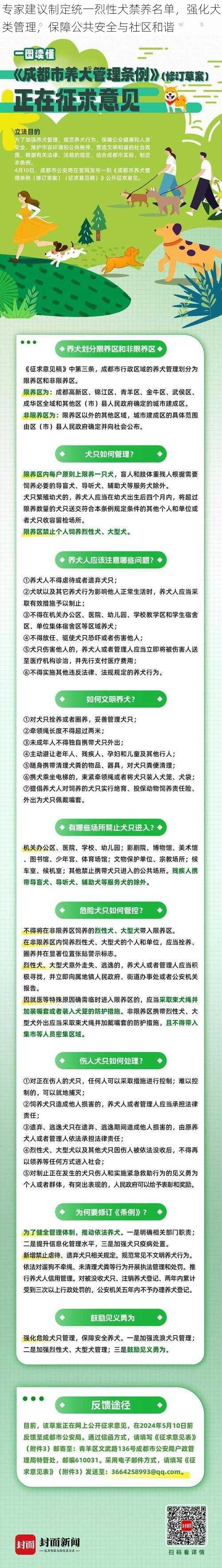 专家建议制定统一烈性犬禁养名单，强化犬类管理，保障公共安全与社区和谐