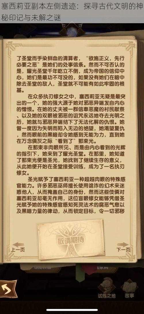 塞西莉亚副本左侧遗迹：探寻古代文明的神秘印记与未解之谜