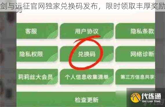 剑与远征官网独家兑换码发布，限时领取丰厚奖励