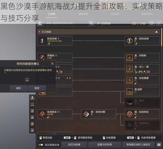 黑色沙漠手游航海战力提升全面攻略：实战策略与技巧分享