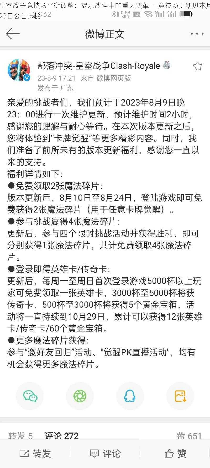 皇室战争竞技场平衡调整：揭示战斗中的重大变革——竞技场更新见本月23日公告揭秘