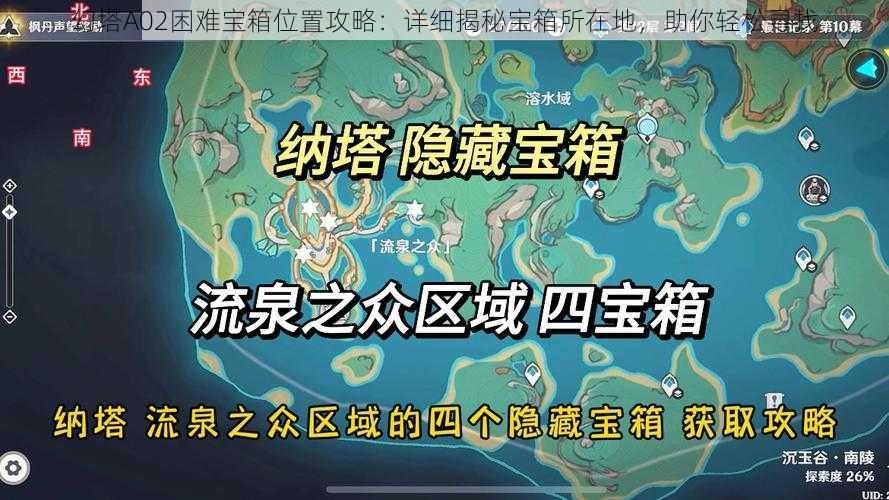 幻塔A02困难宝箱位置攻略：详细揭秘宝箱所在地，助你轻松寻找