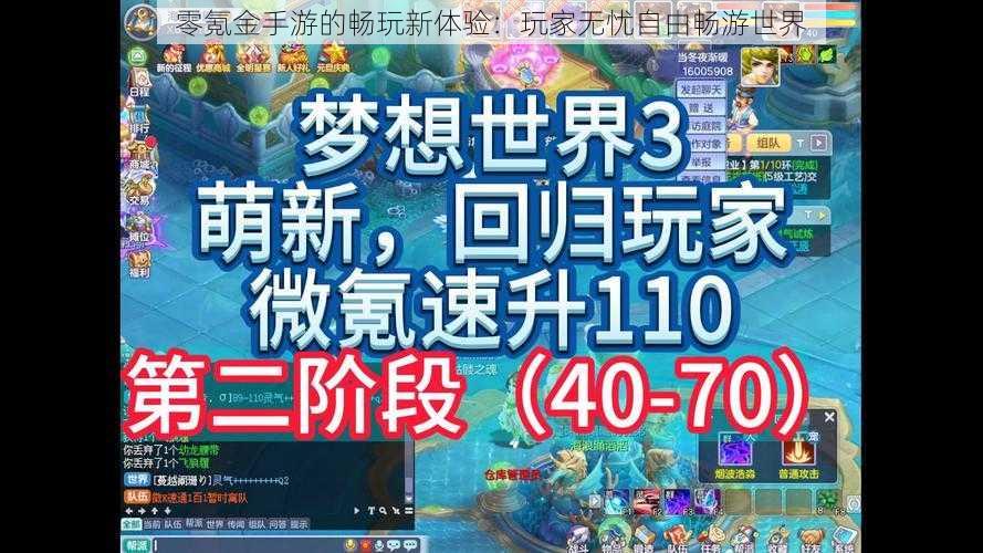 零氪金手游的畅玩新体验：玩家无忧自由畅游世界