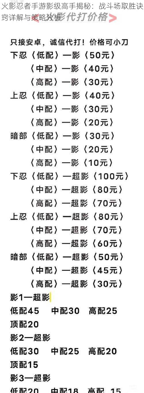 火影忍者手游影级高手揭秘：战斗场取胜诀窍详解与策略分析