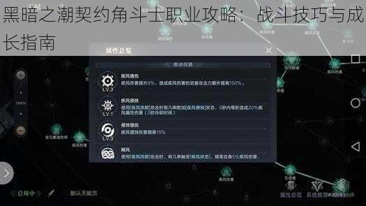 黑暗之潮契约角斗士职业攻略：战斗技巧与成长指南