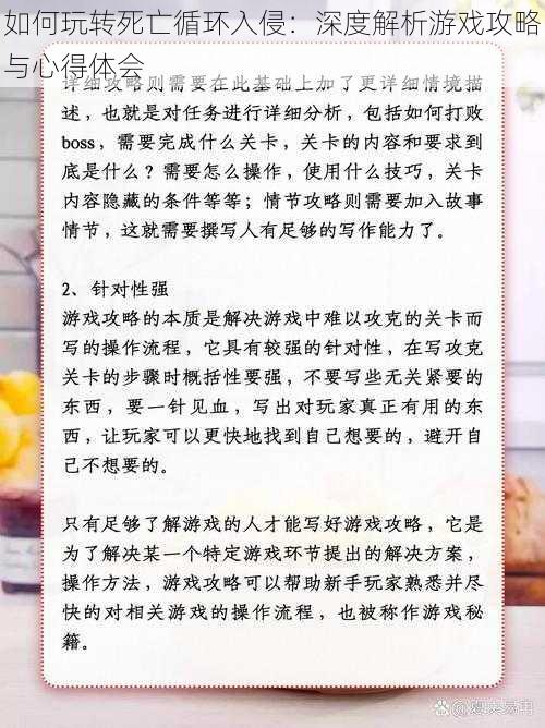 如何玩转死亡循环入侵：深度解析游戏攻略与心得体会