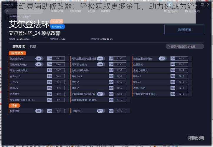 天天幻灵辅助修改器：轻松获取更多金币，助力你成为游戏大师