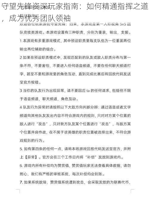 守望先锋资深玩家指南：如何精通指挥之道，成为优秀团队领袖