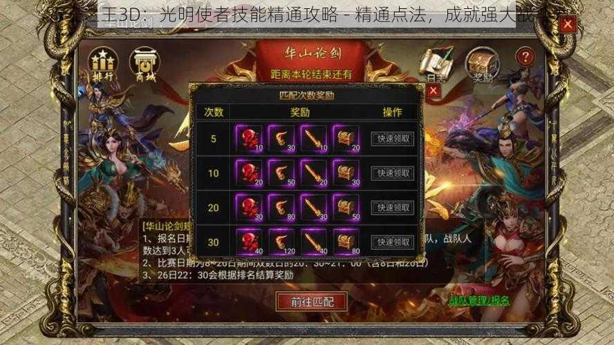 万王之王3D：光明使者技能精通攻略 - 精通点法，成就强大战斗力