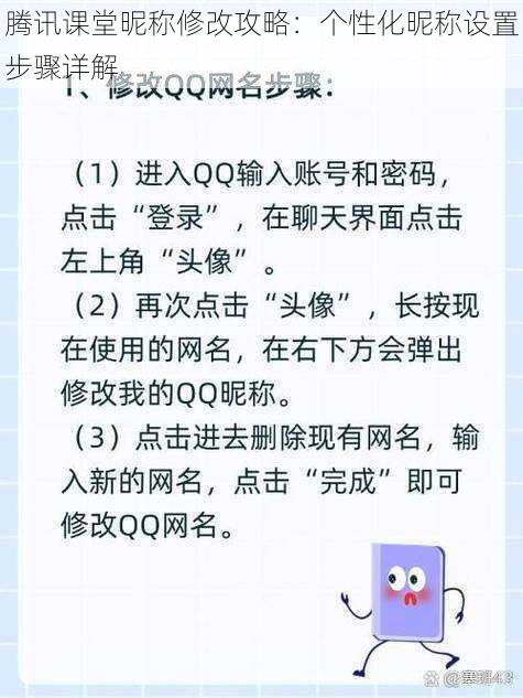 腾讯课堂昵称修改攻略：个性化昵称设置步骤详解