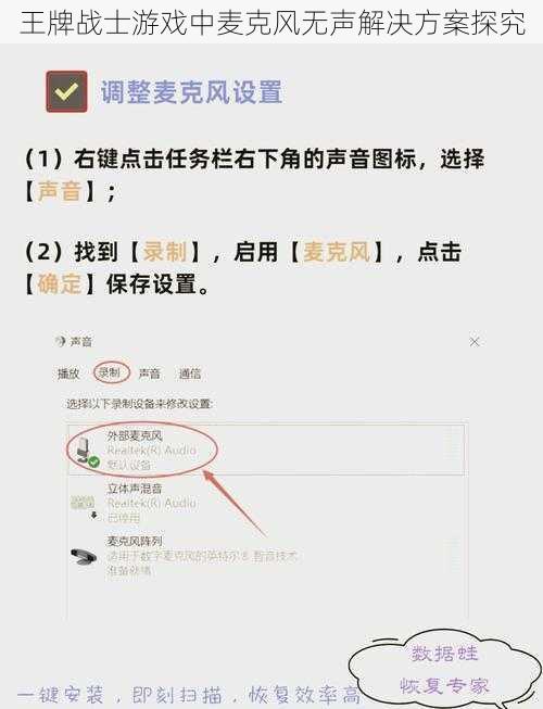 王牌战士游戏中麦克风无声解决方案探究