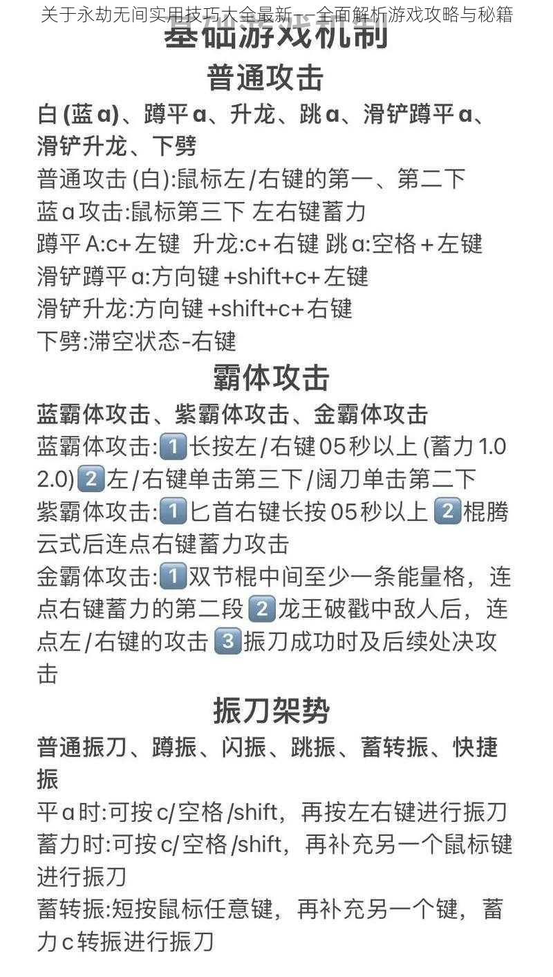 关于永劫无间实用技巧大全最新——全面解析游戏攻略与秘籍