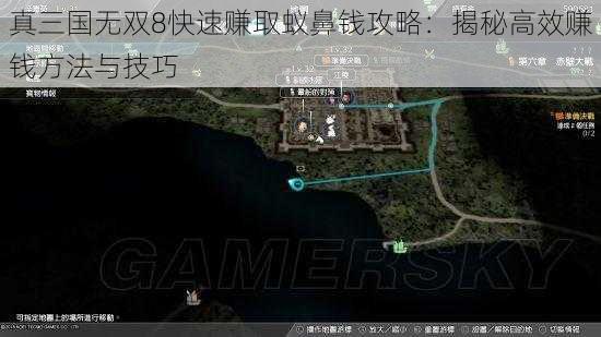 真三国无双8快速赚取蚁鼻钱攻略：揭秘高效赚钱方法与技巧