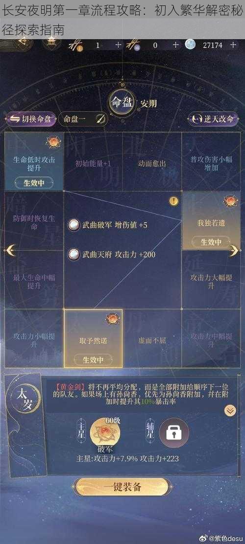 长安夜明第一章流程攻略：初入繁华解密秘径探索指南