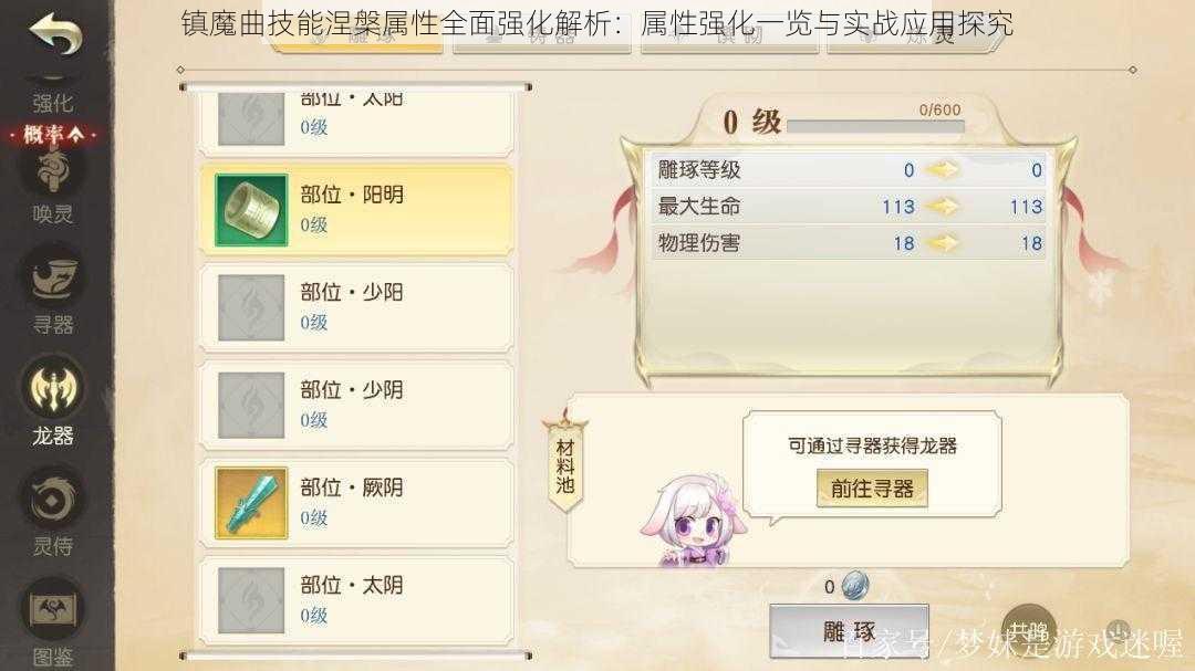 镇魔曲技能涅槃属性全面强化解析：属性强化一览与实战应用探究