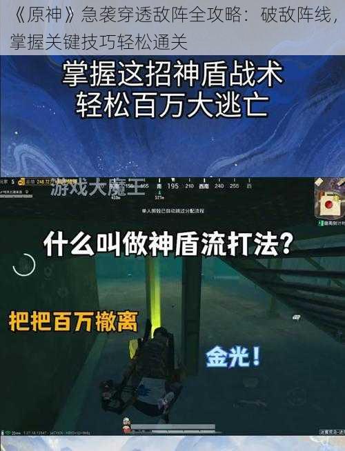 《原神》急袭穿透敌阵全攻略：破敌阵线，掌握关键技巧轻松通关