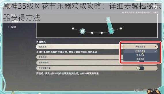 原神35级风花节乐器获取攻略：详细步骤揭秘乐器获得方法