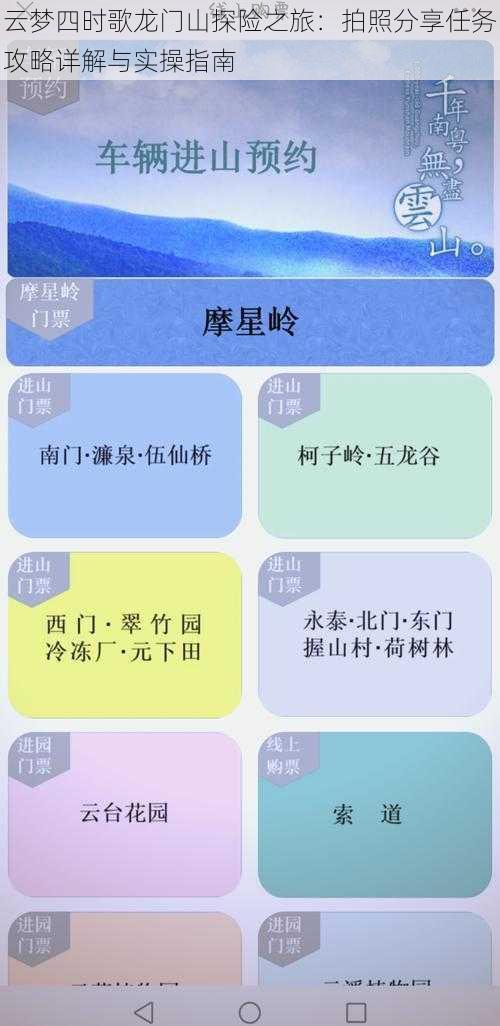 云梦四时歌龙门山探险之旅：拍照分享任务攻略详解与实操指南