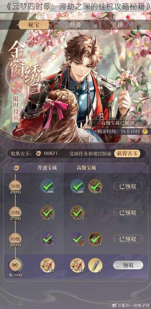 《云梦四时歌：渡劫之渊的挂机攻略秘籍》