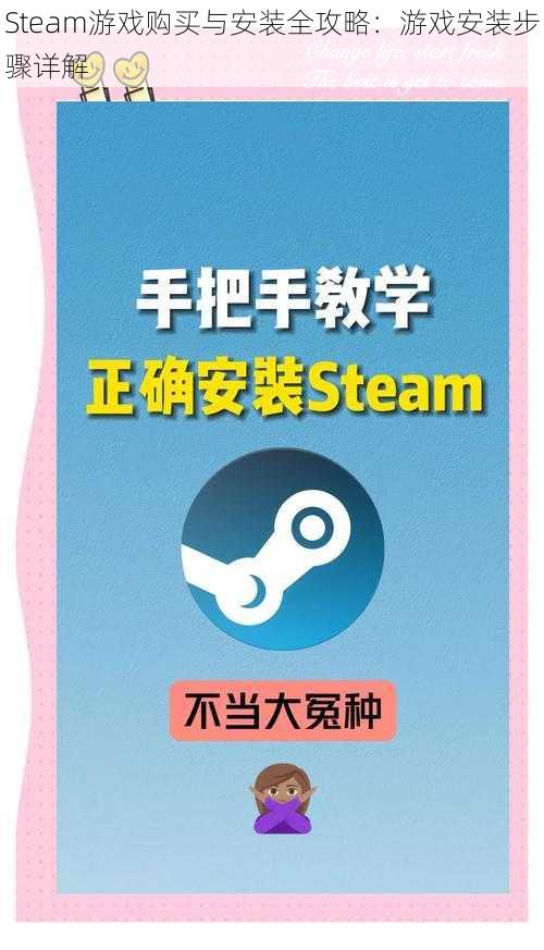 Steam游戏购买与安装全攻略：游戏安装步骤详解