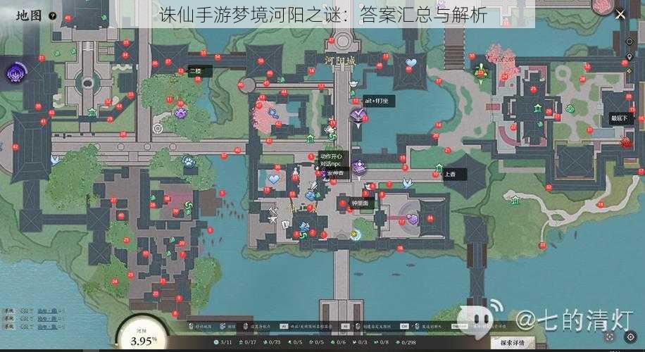 诛仙手游梦境河阳之谜：答案汇总与解析