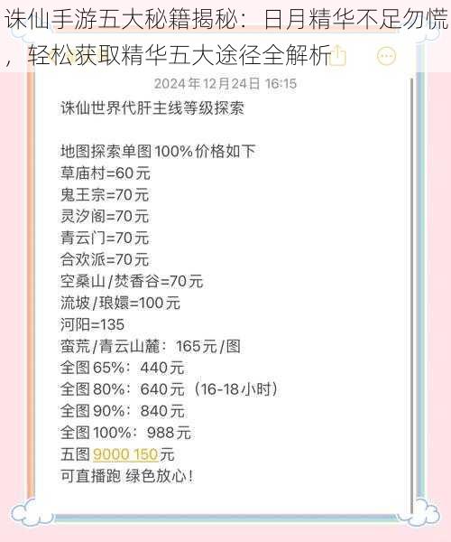 诛仙手游五大秘籍揭秘：日月精华不足勿慌，轻松获取精华五大途径全解析